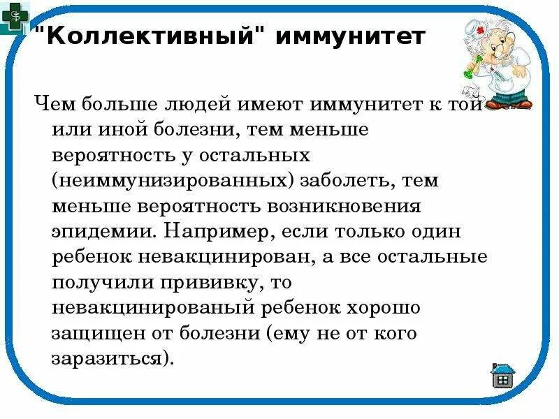 Что значит иммунная. Коллективный иммунитет. Формирование коллективного иммунитета. Коллективный иммунитет коронавирус. Групповой иммунитет.