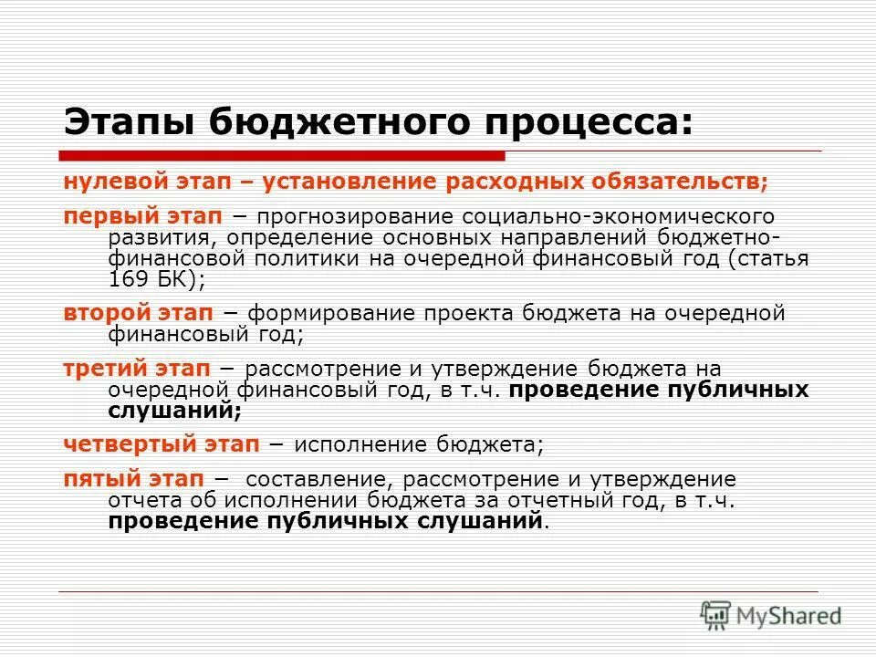 Порядок установления и исполнения расходных обязательств. Виды расходных обязательств бюджета. Правовое регулирование государственных и муниципальных доходов. Расходные обязательства рф. Публичные обязательства примеры.