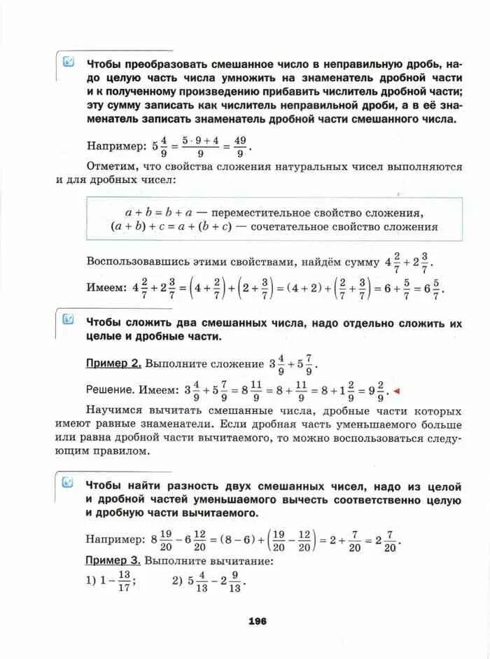 Учебник 5 класс математика Мерзляк по темам. Содержание учебника математики 5 класс Мерзляк. Правило математики 5 класс. Правила по математике 5 класс. Математика п класс мерзляк