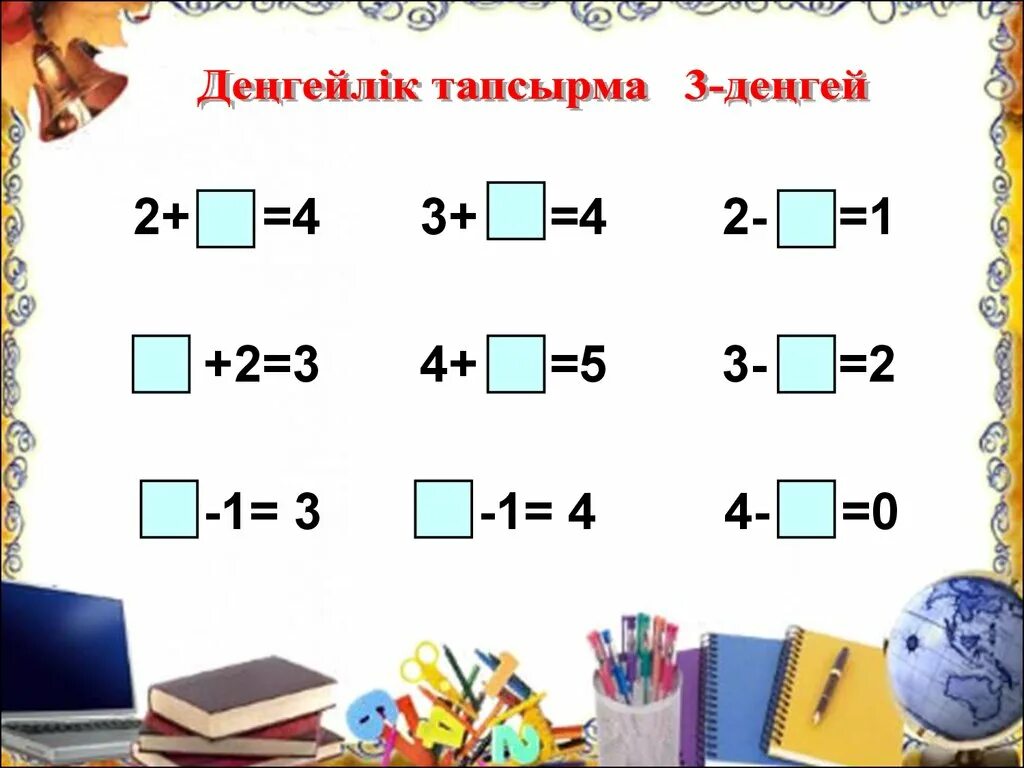 Тест бастауыш сынып. Математика 1 сынып. Тапсырмалар. Математика 2 сынып. Қызықты математика.