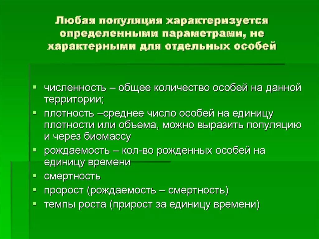 Популяция характеризуется структурой. Чем характеризуется популяция. Основные характеристики популяции. Каждая популяция не характеризуется:. Каждая популяция характеризуется.