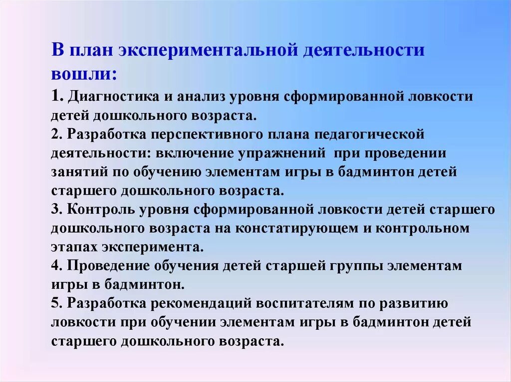 План опытно-экспериментальной работы. Планирование экспериментальных работ.. План опытных работ. План экспериментального исследования. Анализ эксперимента этапы