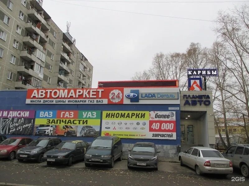 Планета авто екатеринбург. Планета авто, екатеринбург, комсомольская улица. Надёжная аптека. Комсомольская 5 екатеринбург. Планета авто красноуральск.