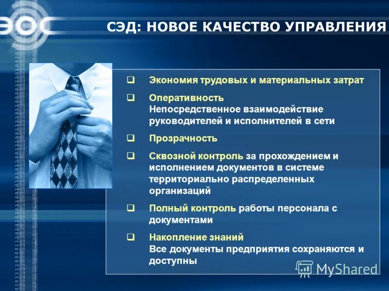 Экономика управления документами. Система электронного документооборота. Система электронного документооборота СЭД. Системы управления электронным документооборотом. Что такое СЭД электронный документооборот.