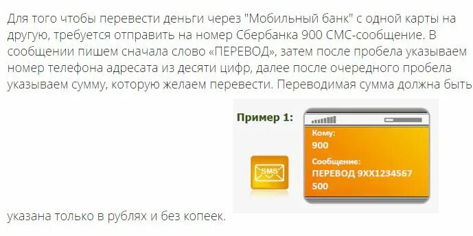 Перевести деньги через номер карты. Перевод денег через смс Сбербанк. Перевести деньги через 900. Перевести деньги с карты на карту по номеру карты.