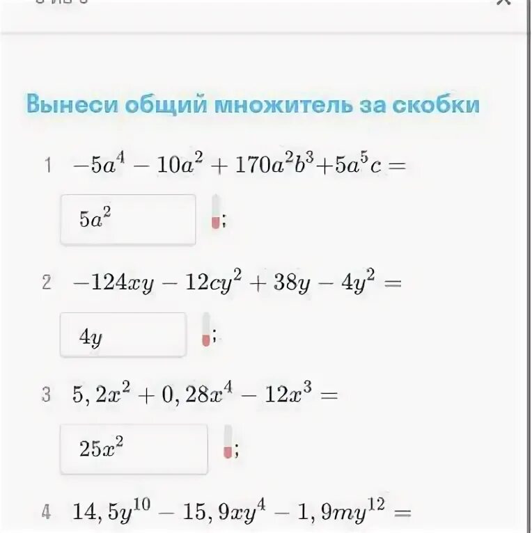 Вынесение общего множителя за скобки 6 класс примеры. Вынесение общего мн-ля 7 класс. Вынеси общий множитель за скобки 10y2+2y. Вынеси общий множитель 2x 3 2