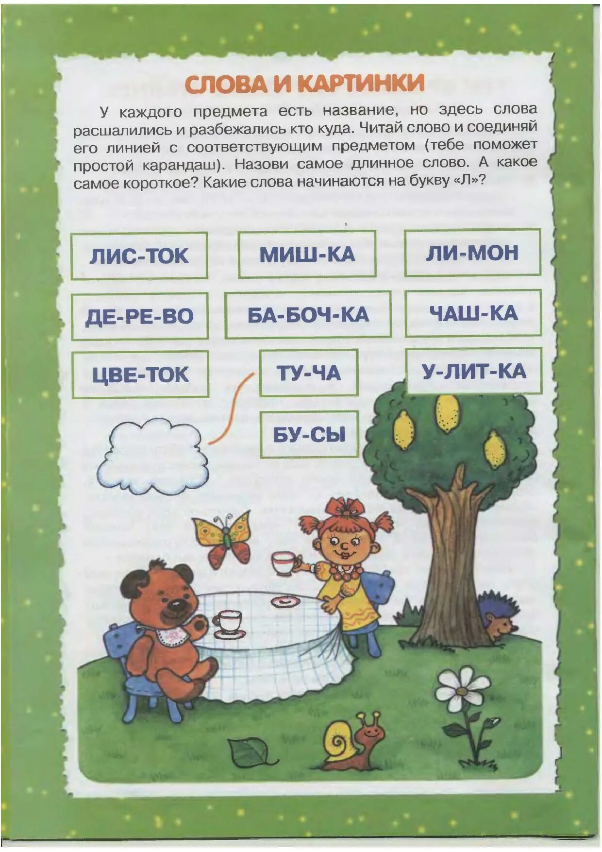 Чтение для дошкольников. Задания по чтению по слогам. Задания на чтение слов для дошкольников. Чтение слов по слогам для дошкольников.