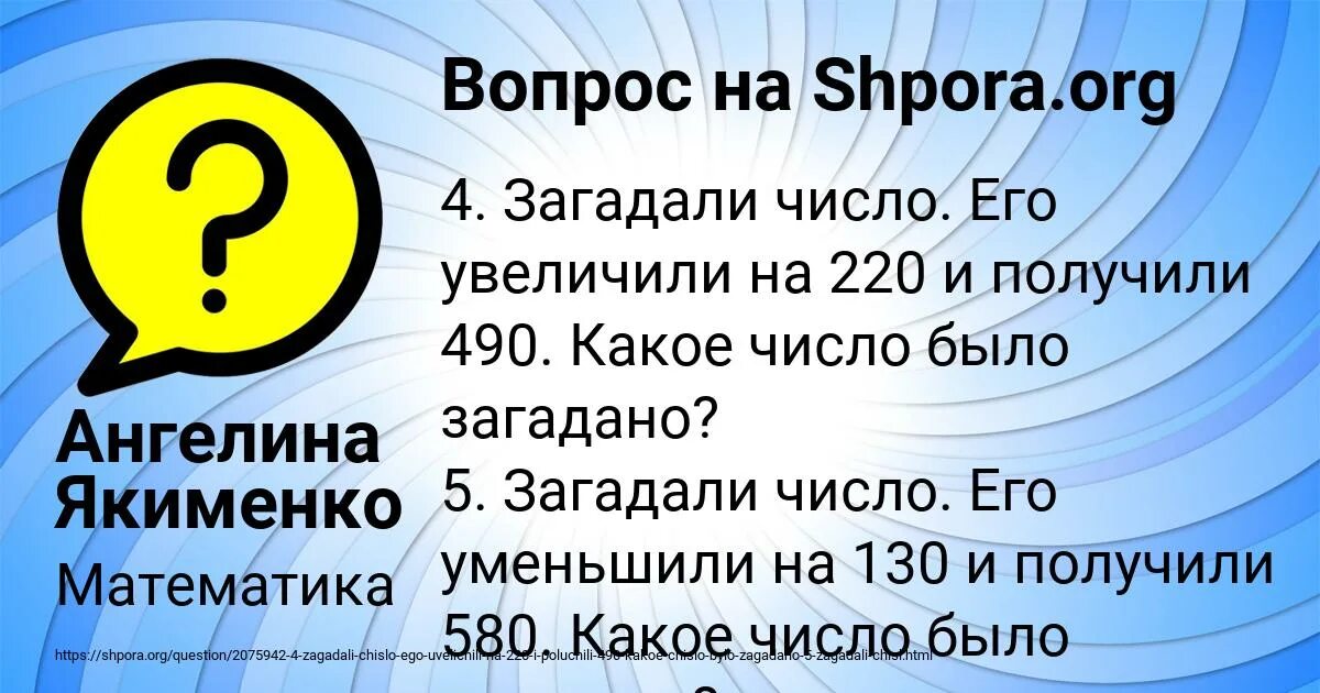 Наташа загадала число. Магический квадрат 135 120 195 150 165. Используя 5 раз цифру 5 и знаки арифметических. Внешняя и внутренняя речь. В магазин привезли 2500 килограмм помидоров.