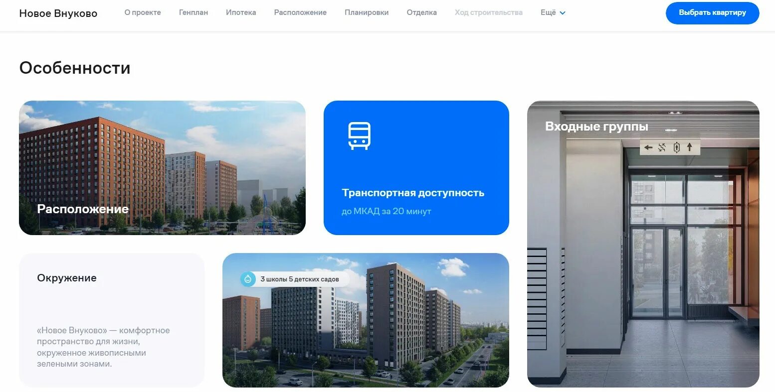 Жк внуково отзывы. Проект новое Внуково. Новый Внуково жилой комплекс. Новое Внуково квартиры. Проект самолет новое Внуково.