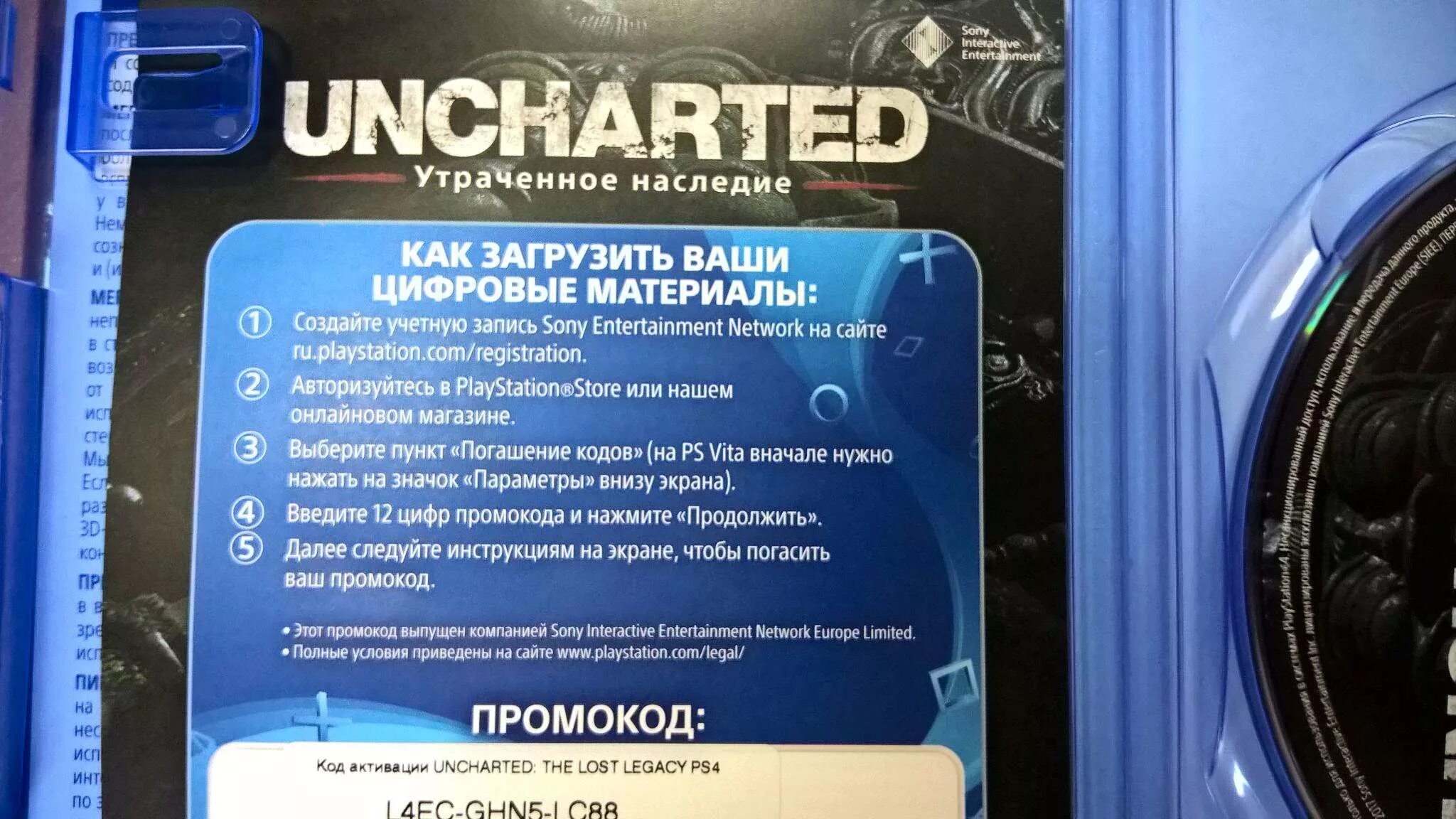 Коды игр пс 5. Код на игру пс4. Утраченное наследие ps4. Коды на игры ПС 4.