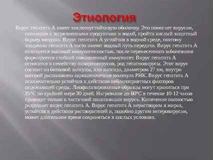 После перенесенного вирусного гепатита а