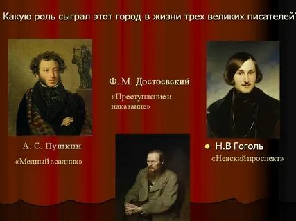 Какую роль играет петербург