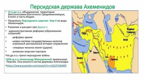 Древние персидское царство