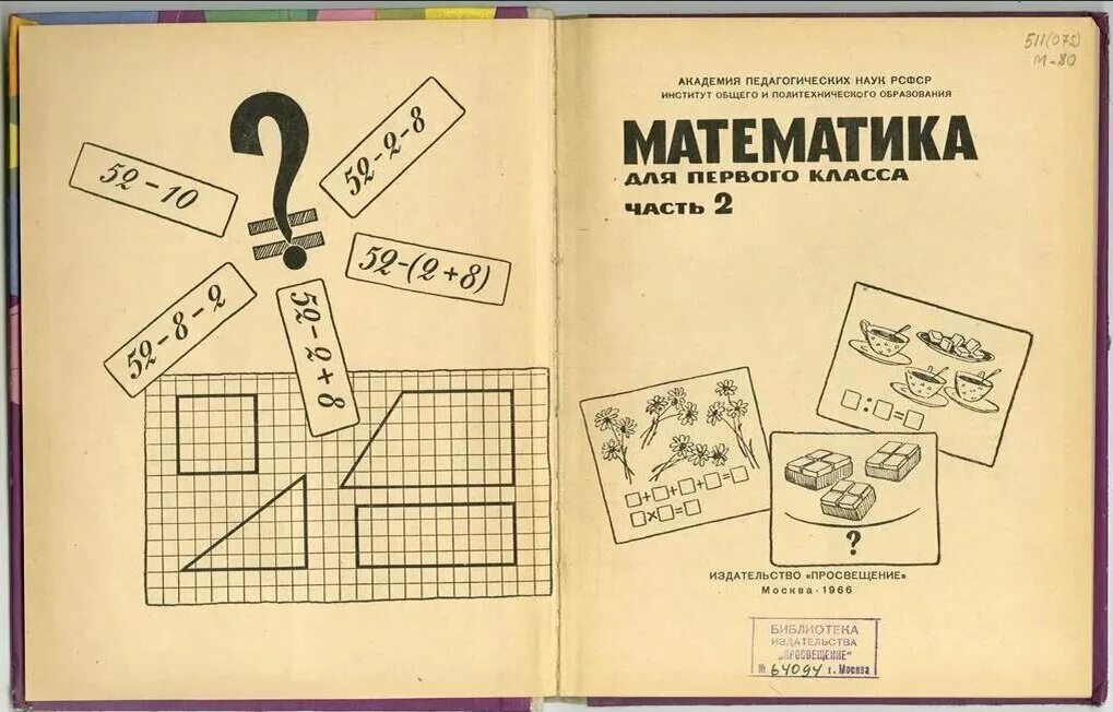 Математика Моро Мария Игнатьевна. Старый учебник математики. Учебники по математике 90-х годов. Советские учебники по математике