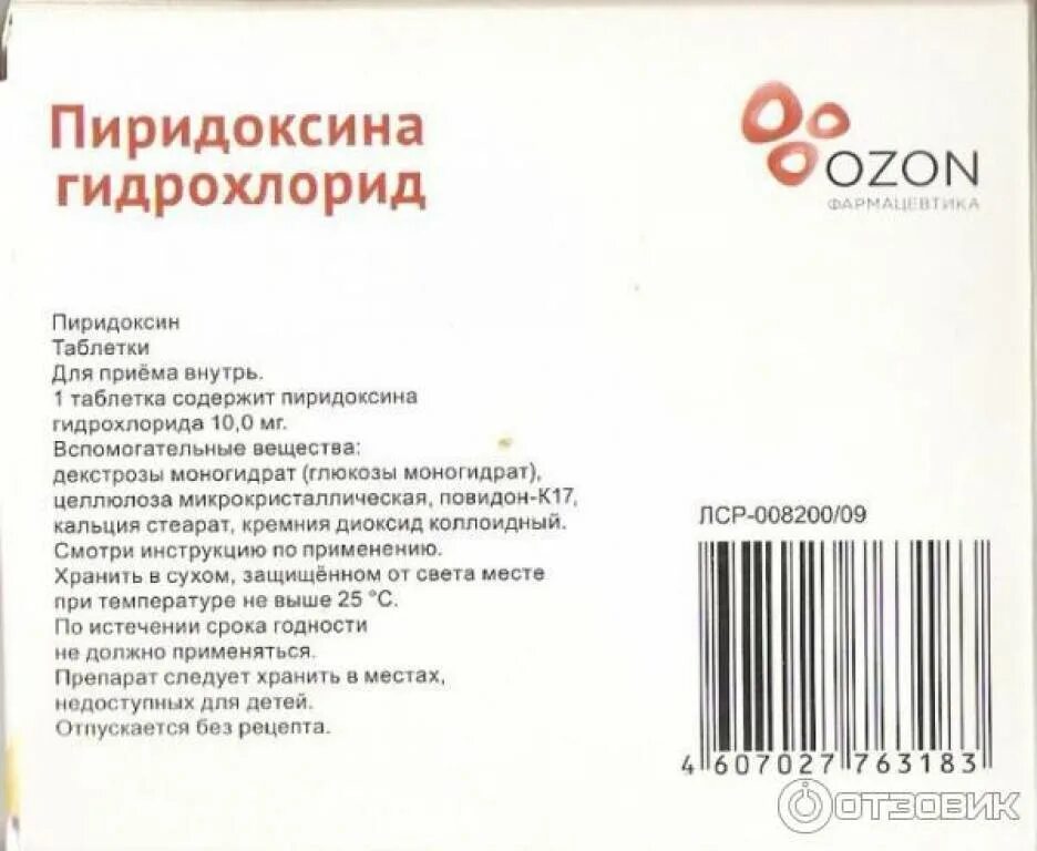 Пиридоксин инструкция по применению. Пиридоксина гидрохлорид б6. Пиридоксина гидрохлорид витамин в6. Витамин пиридоксина гидрохлорид в6 уколы. Витамин в6 в таблетках пиридоксина гидрохлорид.