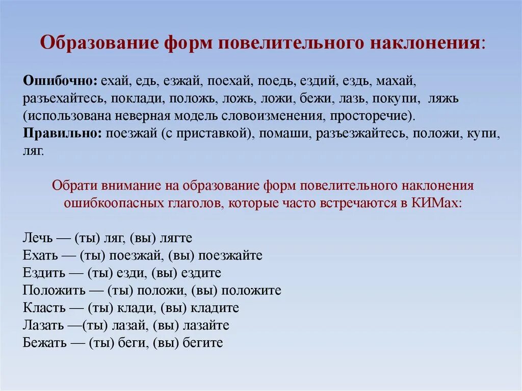 Форма повелительного наклонения глагола ляг. Образование формы слова. Форма повелительного наклонения ехайте. Образование глаголов повелительного наклонения. Езахть повелит наклонение.