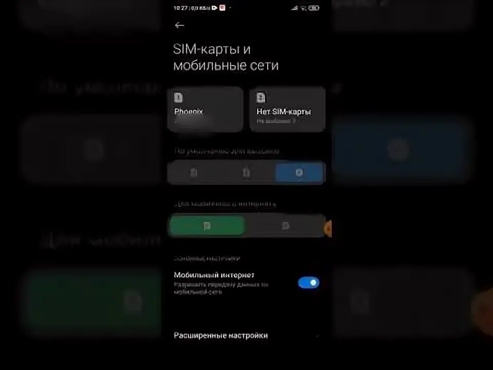 Как настроить мобильный интернет феникс. Настройки мобильного интернета. Как подключить 4g феникс. Как настроить интернет феникс. Параметры мобильного интернета айфон.