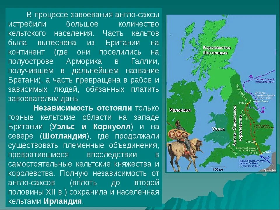 Завоевание кельтов англосаксами. Завоевание Британии англосаксами. Кельты и англосаксы. Переселение Ютов англов и саксов в Британию. Англо саксы кто они