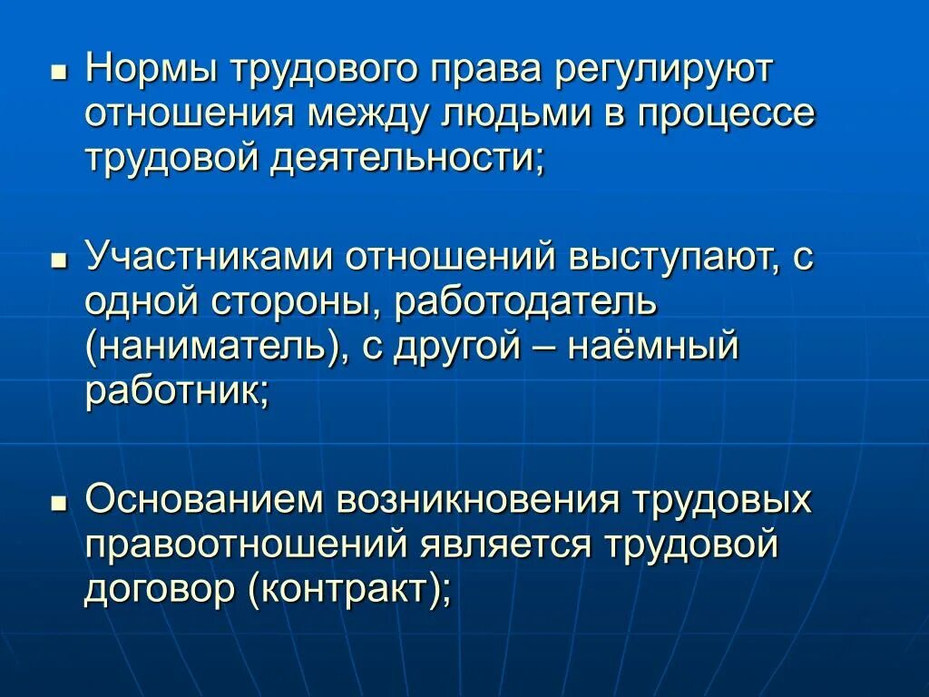 Трудовое право 7 класс кратко