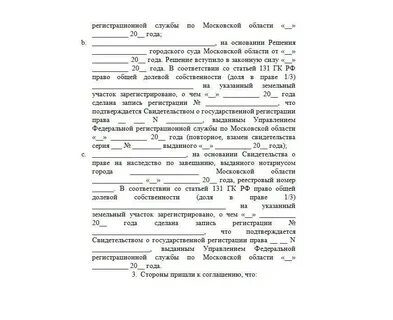Продать долю в праве на земельный участок
