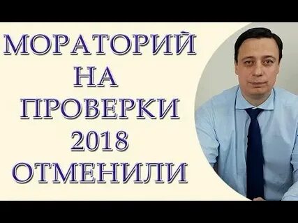 Проверки 2018 г