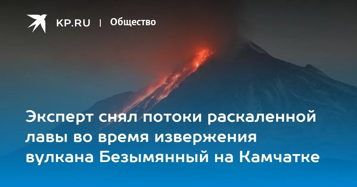 Страшно и красиво: разрушительное извержение вулкана на Камчатке - видео - 10.03