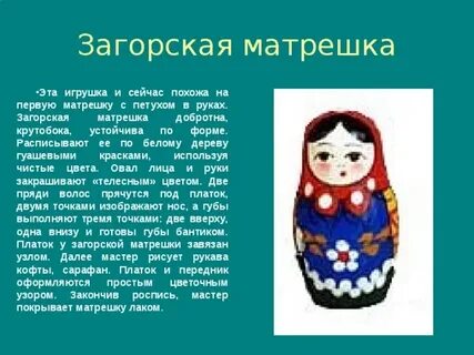 Матрешка схема и описание