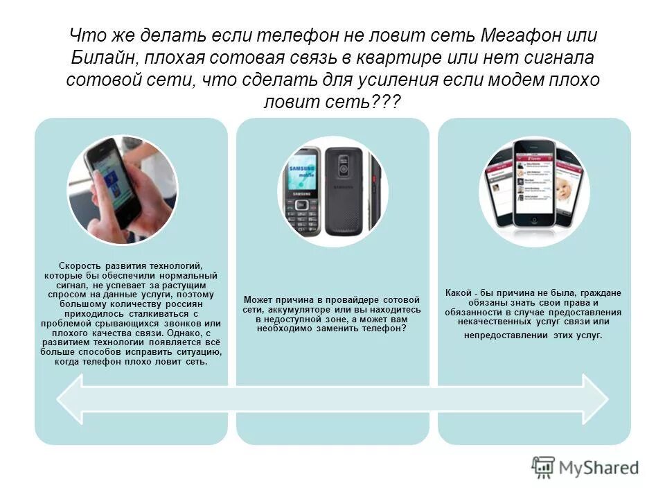 Плохо работает связь и интернет. Смартфон плохо ловит сеть. телефон не ловит сеть. плохо ловит сеть что делать. почему плохо ловит мобильная сеть.