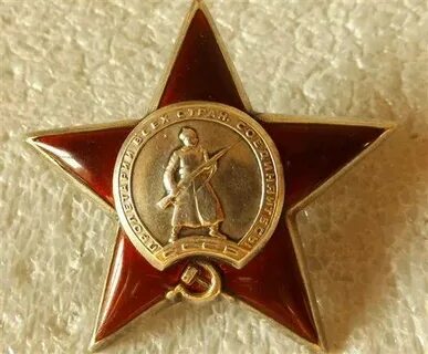 Орден звезда 1 степени