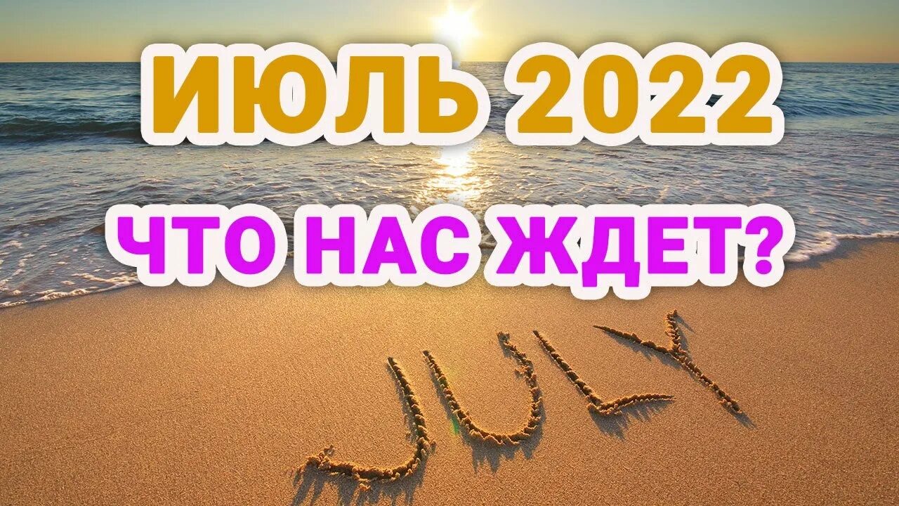 Изменения в июле 2015. Июль 2022. Что нас ждет.