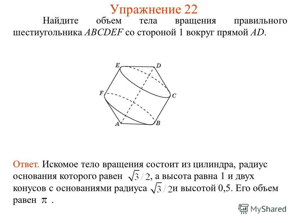 Шестиугольник со сторонами abcdef