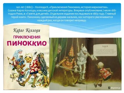 Коллоди приключения пиноккио читать