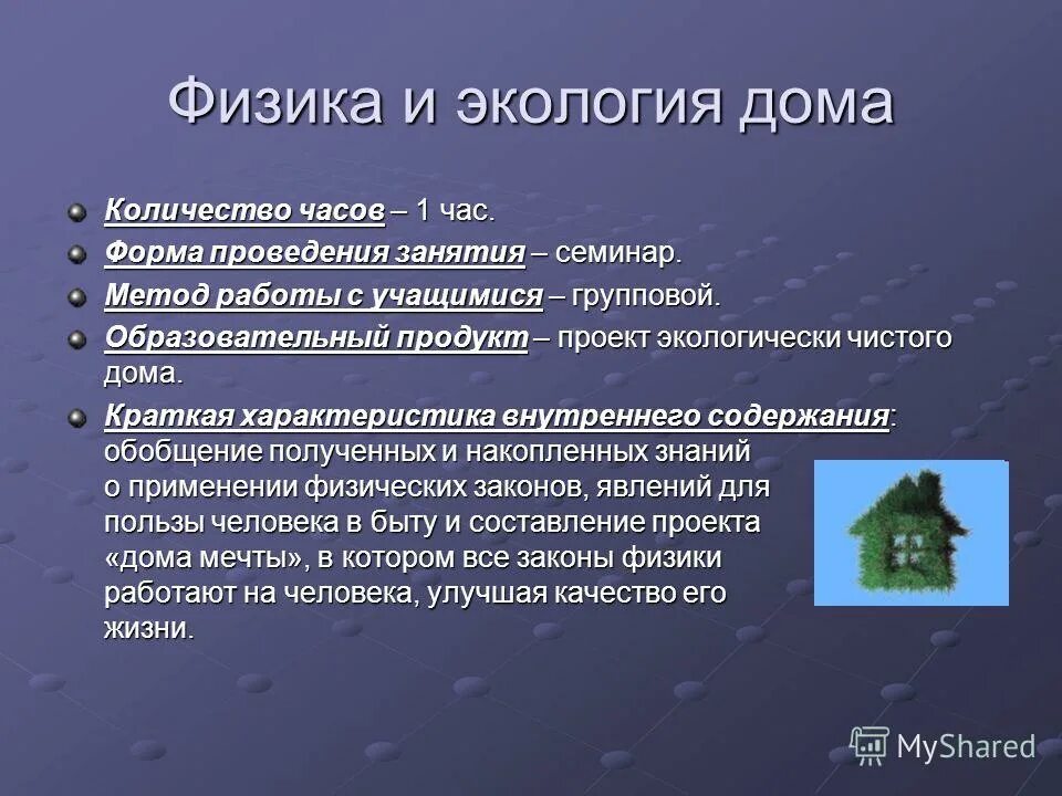 экология электричество. естествознание наука о природе. экология и физика взаимосвязь. взаимосвязь физики и экологии. связь экологии с физикой.