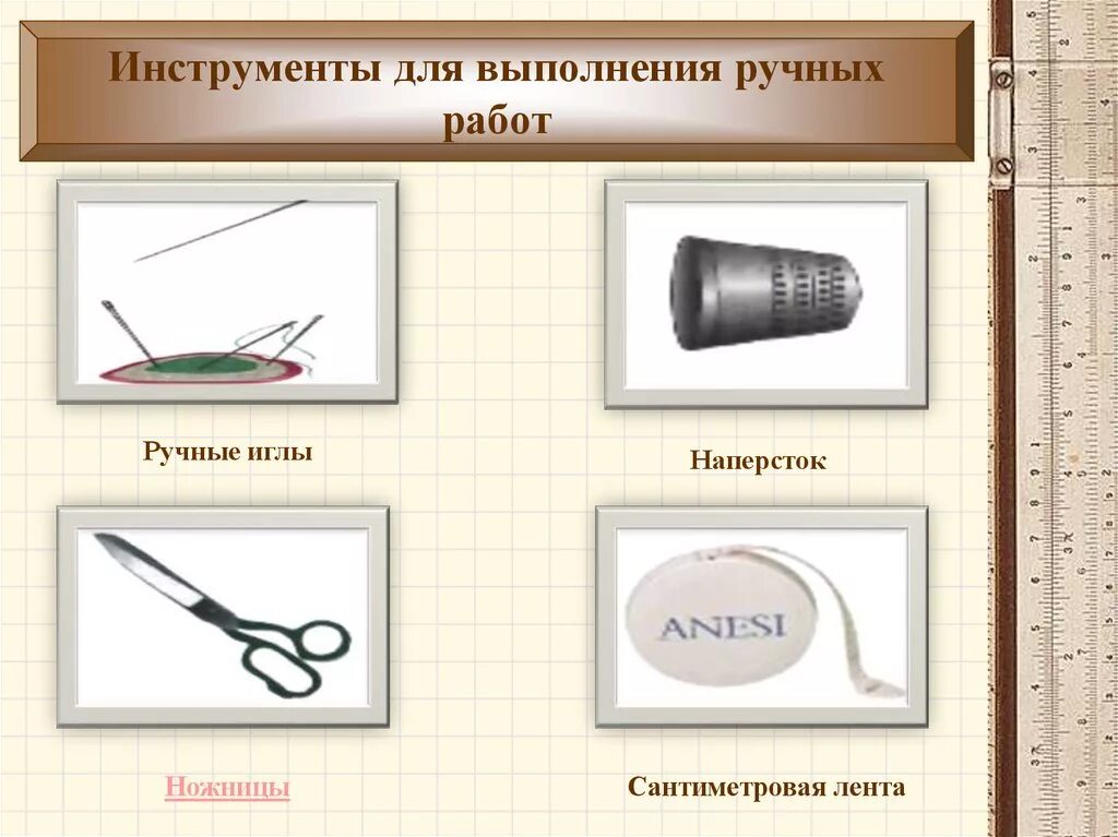 Ручные работы презентация 5 класс