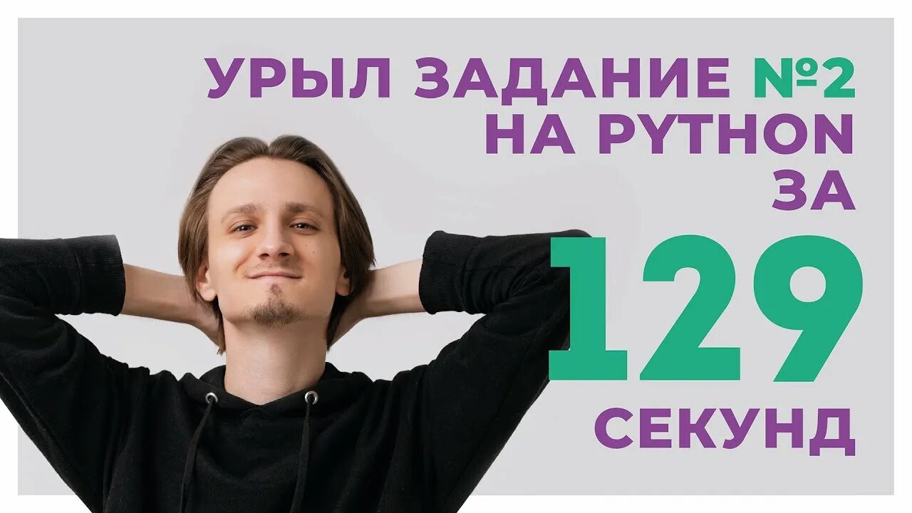 Какой питон на егэ. Егэ 2 питон. 2 задание егэ питон. 2 задание егэ информатика на питоне. 15 номер информатика егэ питон.
