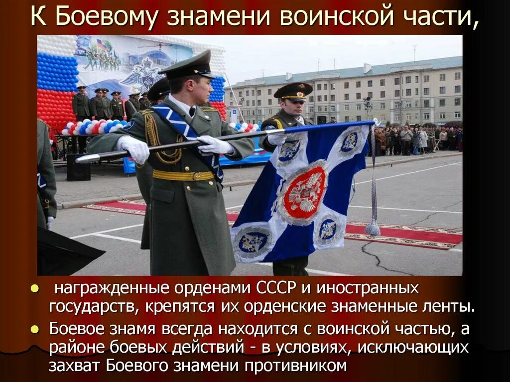 Символ воинской чести доблести. Боевое знамя символ воинской чести доблести и славы. знамя воинской части символ воинской чести доблести и славы. боевое знамя воинской части символ воинской чести. боевое знамя воинской части ссср.