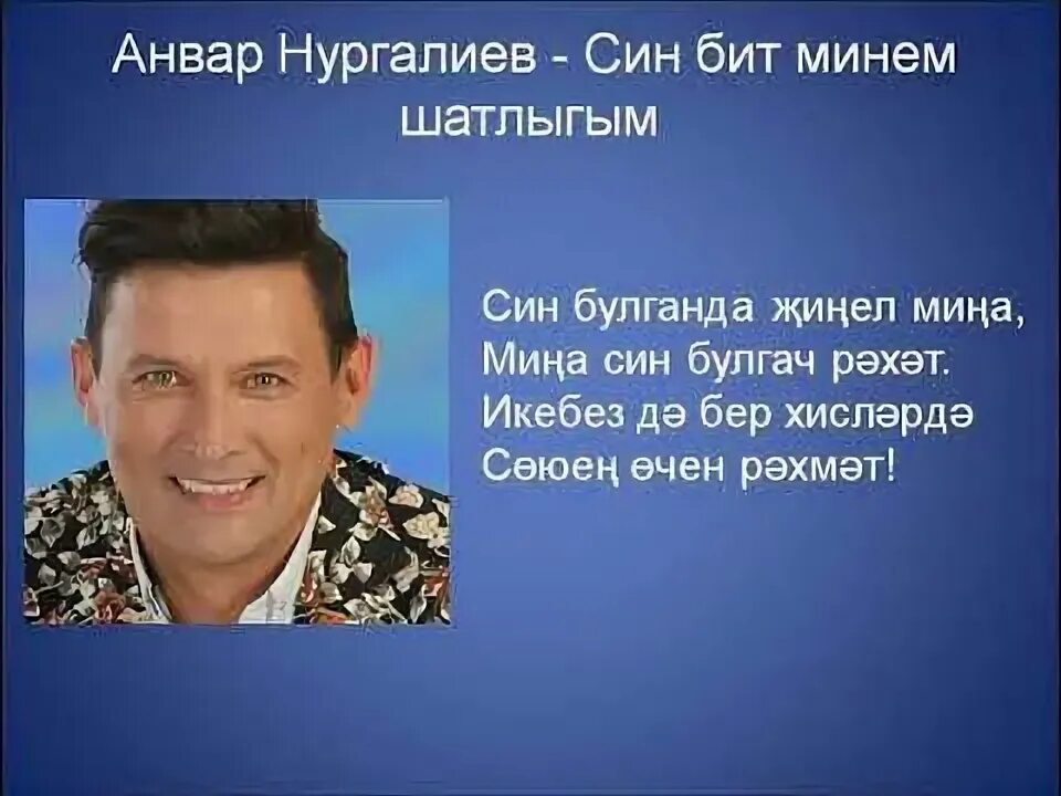 Нургалиев син бит. Tatarskij club mix sin bit minem bergene