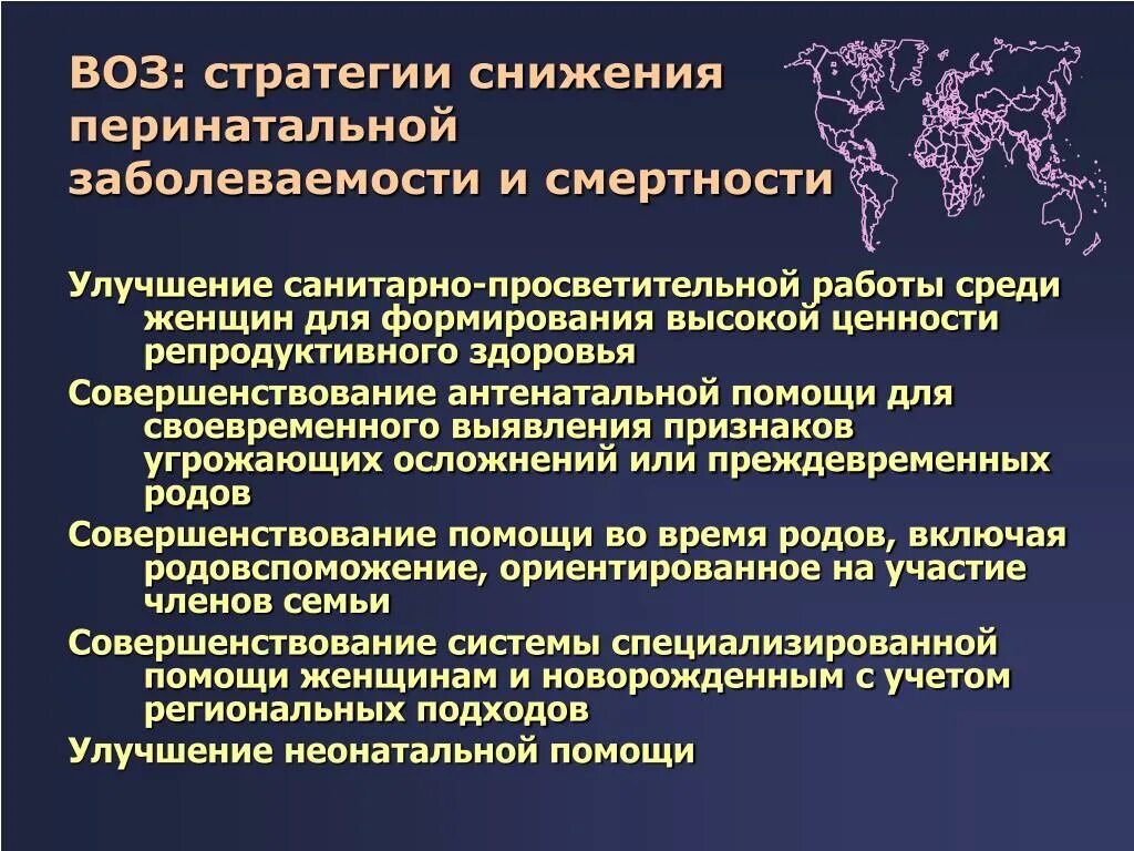 Младенческая смертность снижение. Перинатальная смертность структура причины профилактика. Пути снижения материнской и перинатальной смертности. Причины перинатальной заболеваемости и смертности. Профилактика перинатальной смертности.