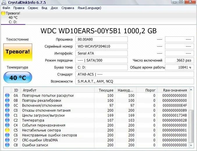 Тревога диска. CRYSTALDISKINFO тревога. F. CRYSTALDISKINFO. Техсостояние тревога CRYSTALDISKINFO. Диск dell CRYSTALDISKINFO.