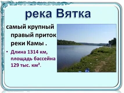 Река кама ее притоки