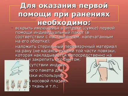 Оказание помощи при осколочном ранении