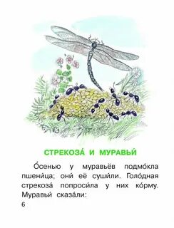 Лев и муравей басня