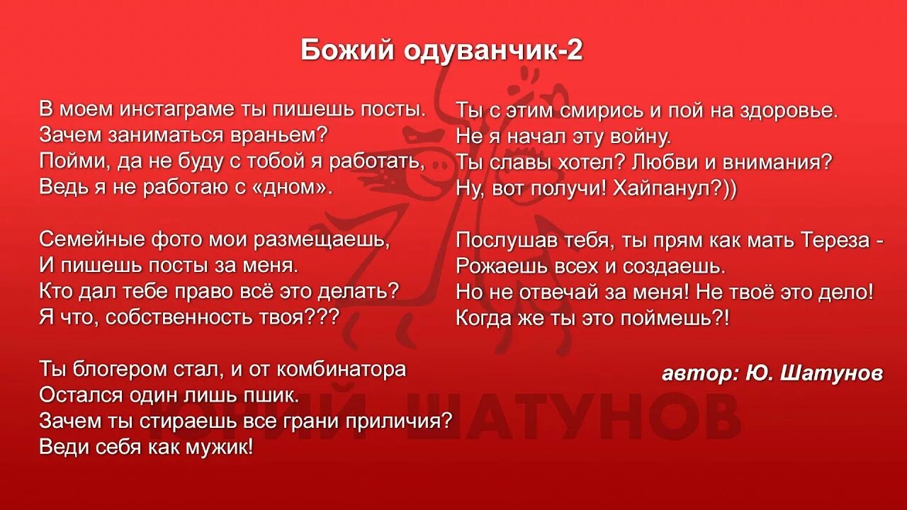 Стих Божий одуванчик Шатунов. Стихи Юрия Шатунова.