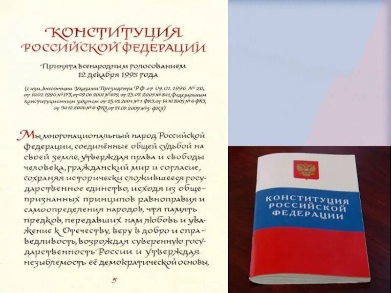 Почему конституция принимается референдумом. Конституция принята всенародным голосованием. конституция принята на всенародном референдуме. конституция ghbyznf dctyhjlysv ujkjcjdybtv.