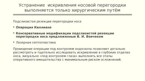Код мкб искривление перегородки
