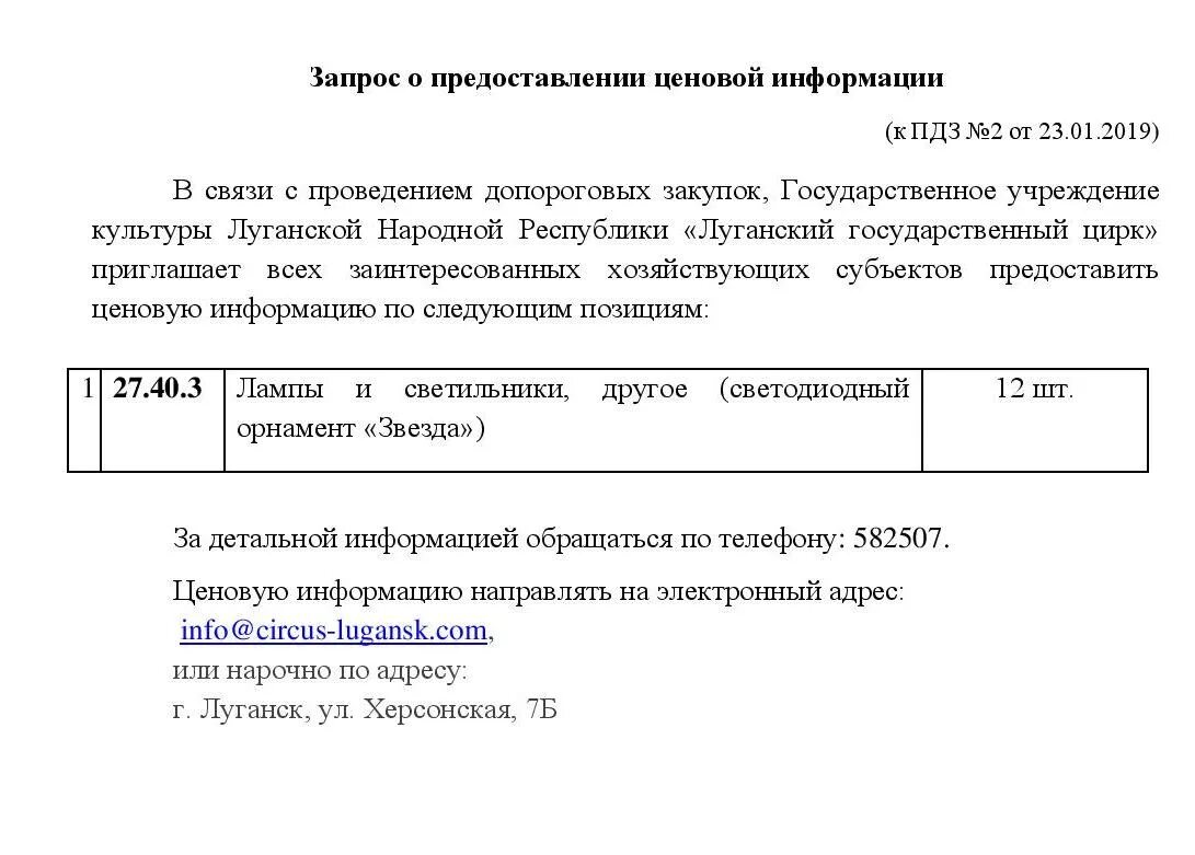 О предоставлении ценовой информации. Пример запроса коммерческого предложения. Письмо запрос коммерческого предложения на оказание услуг. Запрос на коммерческое предложение образец. Запрос на коммерческое пре.