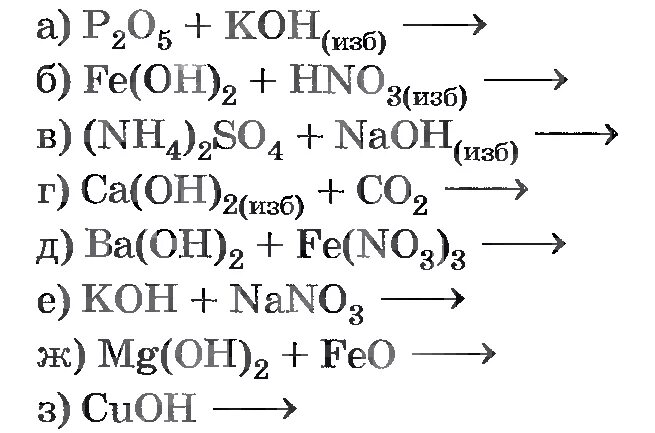 Zn naoh nh3. Решать химические уравнения с ответами химия 8 класс. Реакции оснований в химии 8 класс. Химические реакции 8 класс ионные уравнения. Химия 8 класс уравнивание химических реакций.