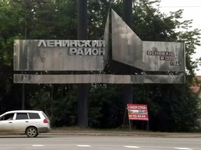 Ленинский район Иркутск. Ленинский округ города Иркутска. Ново Ленино район Иркутска.