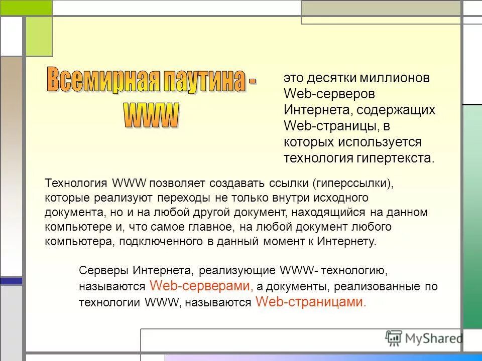 Серверы интернет содержащие архивы позволяют. Серверы интернет содержащие архивы позволяют