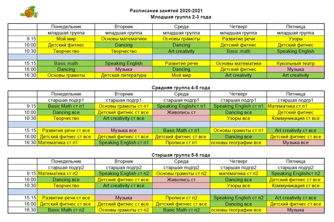 Маи расписание занятий. Расписание занятий групп детского центра. Блочное расписание. Расписание занятий в театральной студии. Расписание занятий вс РФ.